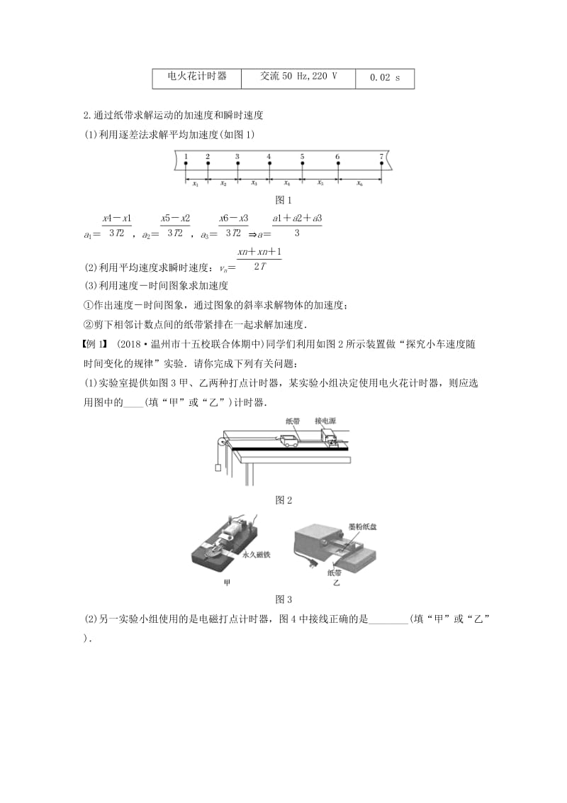 （浙江选考）2019高考物理二轮复习 专题六 实验题题型强化 第1讲 力学实验学案.doc_第2页