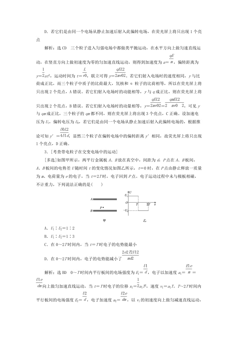 2019届高考物理二轮复习 第一部分 专题三 电场与磁场 第二讲 带电粒子在电磁场中的运动课前自测诊断卷.doc_第2页