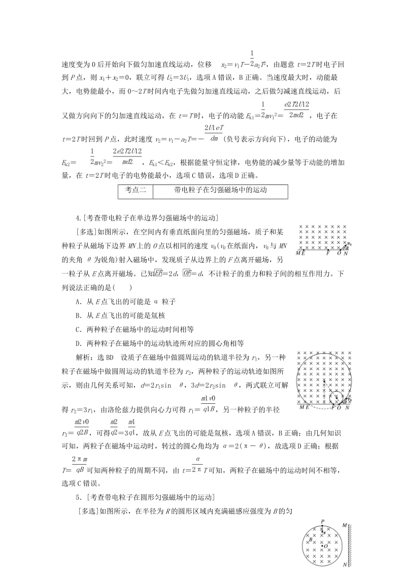 2019届高考物理二轮复习 第一部分 专题三 电场与磁场 第二讲 带电粒子在电磁场中的运动课前自测诊断卷.doc_第3页