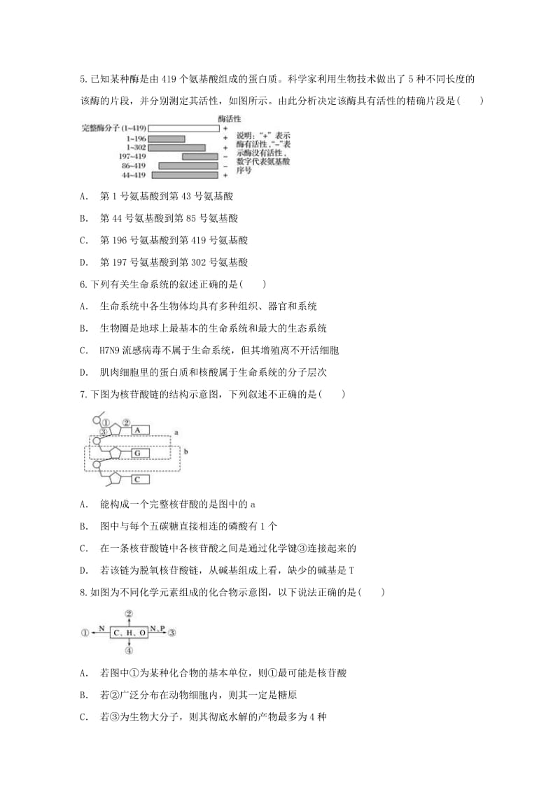 2018-2019学年高一生物上学期期末考试试题 (I).doc_第2页