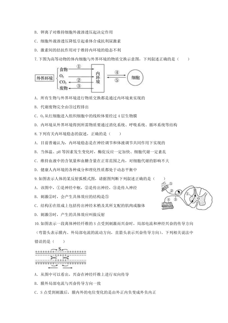 2018-2019学年高二生物上学期期中试题 (I).doc_第2页