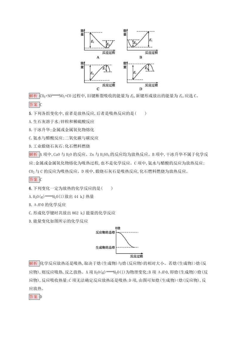 2019-2020学年高中化学第1章第1节第1课时焓变反应热练习含解析新人教版选修.docx_第2页