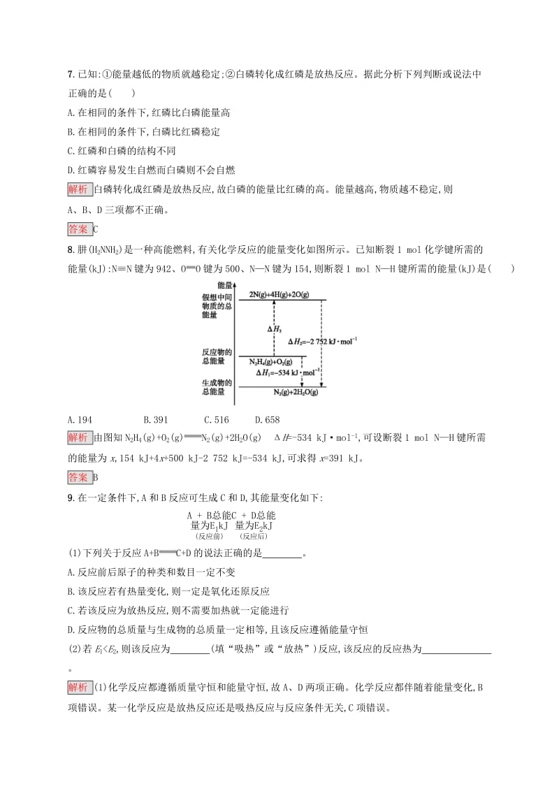 2019-2020学年高中化学第1章第1节第1课时焓变反应热练习含解析新人教版选修.docx_第3页