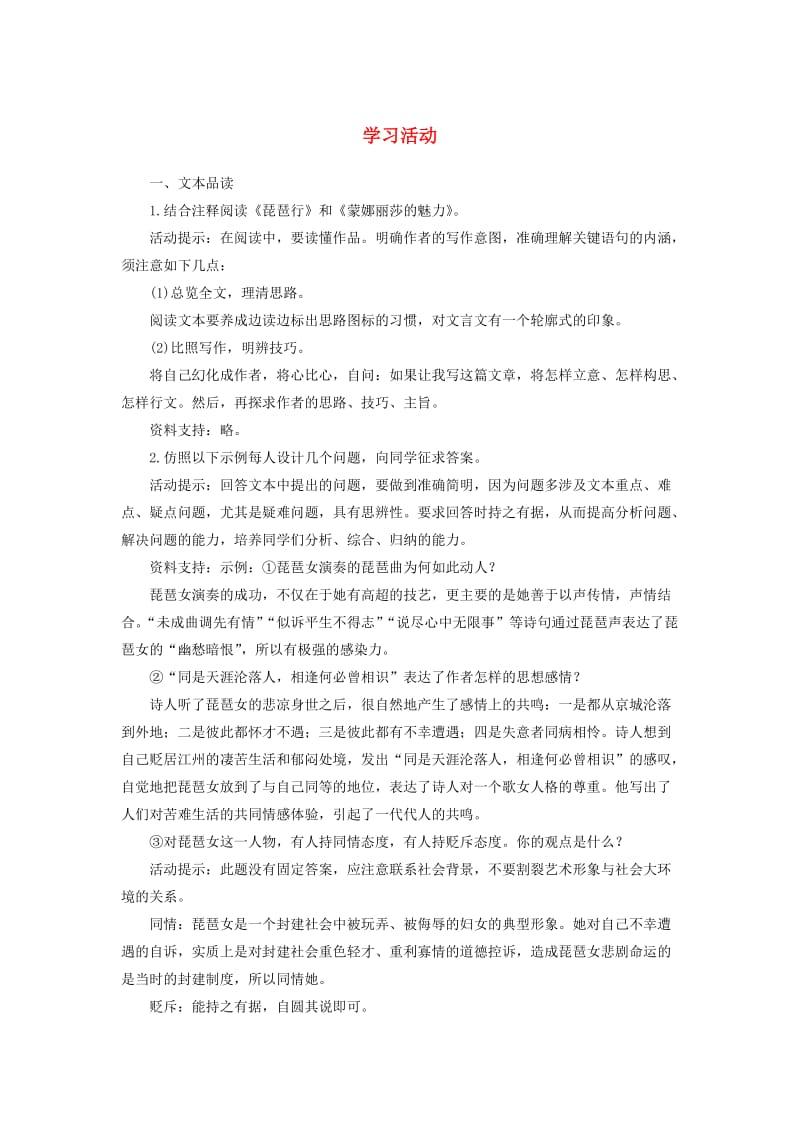 2018版高中语文 第三单元 感受艺术魅力 学习活动学案 鲁人版必修2.doc_第1页