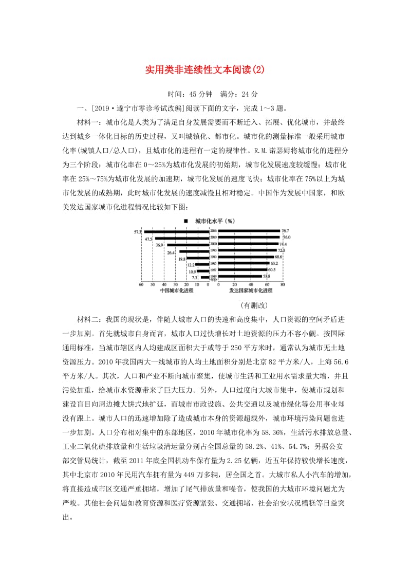 2020版高考语文一轮复习 周末难点加餐练 第六周 实用类非连续性文本阅读（2）（含解析）.doc_第1页