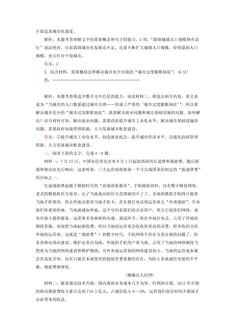 2020版高考语文一轮复习 周末难点加餐练 第六周 实用类非连续性文本阅读（2）（含解析）.doc_第3页