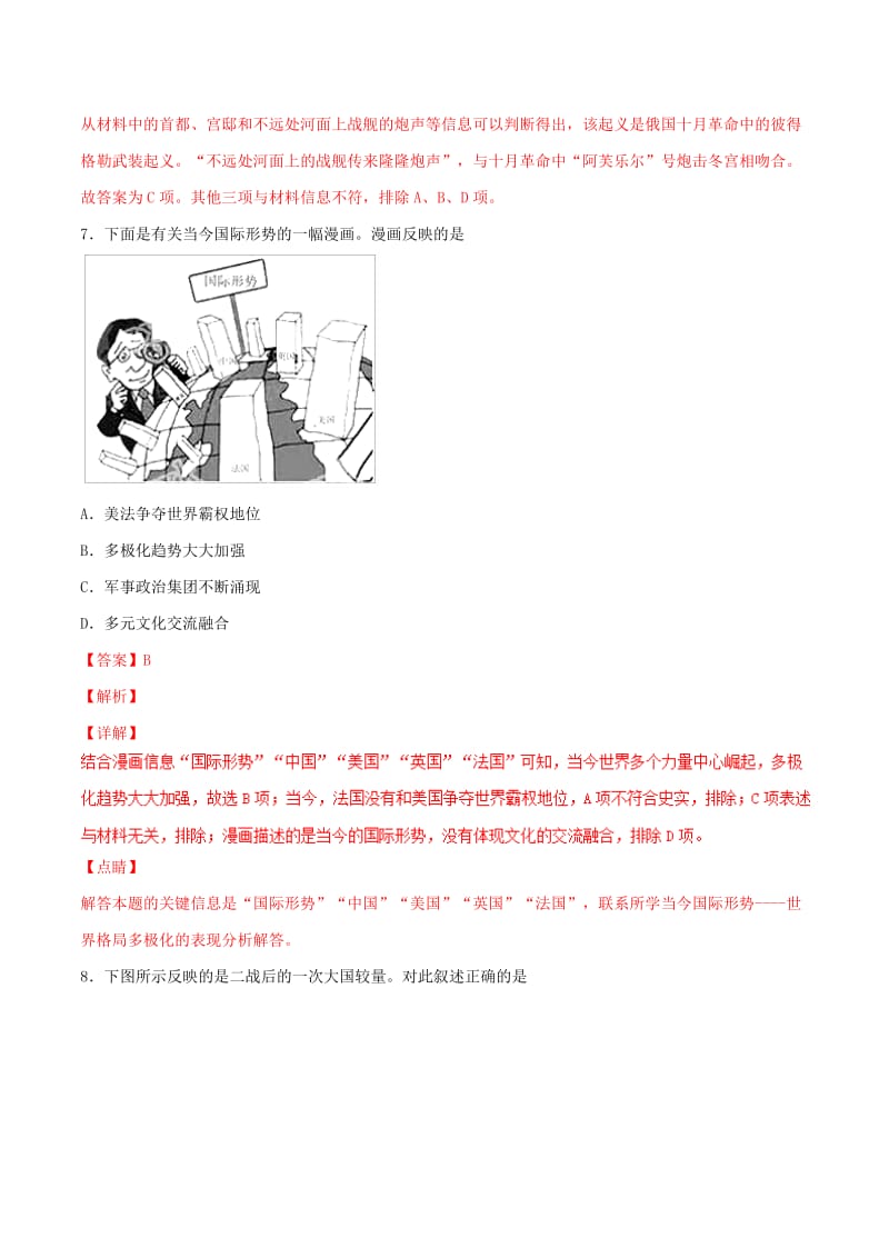 2019年高考历史二轮复习 专题14 现代世界政治（测）（含解析）.doc_第2页