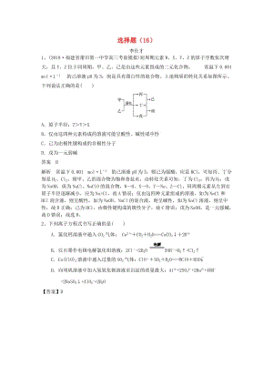 2019高考化學(xué)一輪復(fù)習(xí)練 選擇題（16）（含解析）新人教版.doc