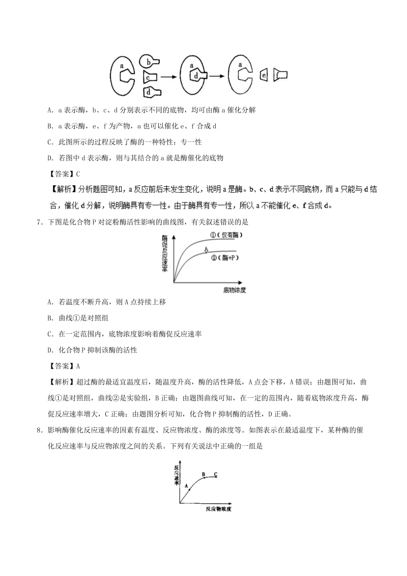 2018-2019学年高中生物 第五章 细胞的能量供应和利用 专题5.1 降低化学反应活化能的酶课时同步试题 新人教版必修1.doc_第3页