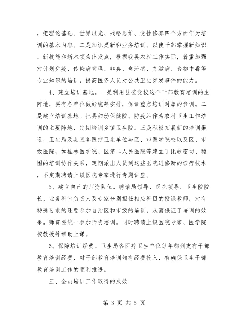 卫生部在职干部培训工作个人总结.doc_第3页