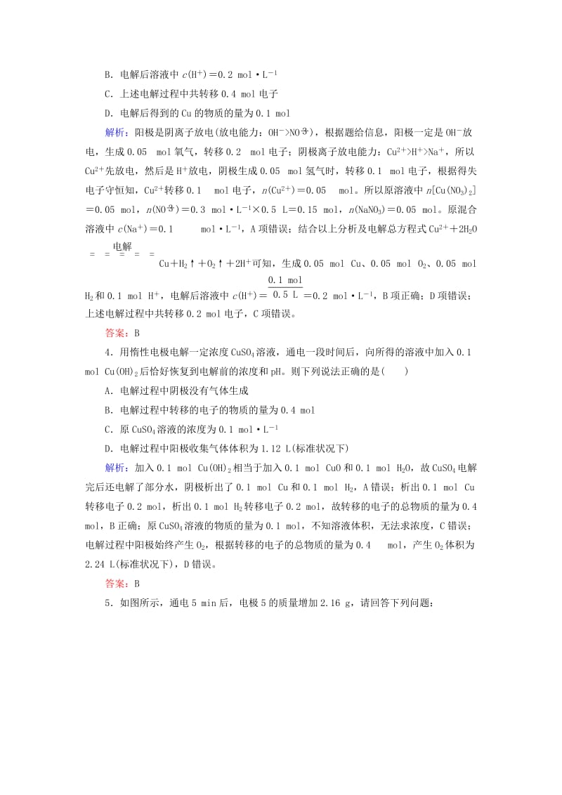 2019高考化学总复习 第六章 化学反应与能量 6-3-1 考点一 电解原理学后即练 新人教版.doc_第2页