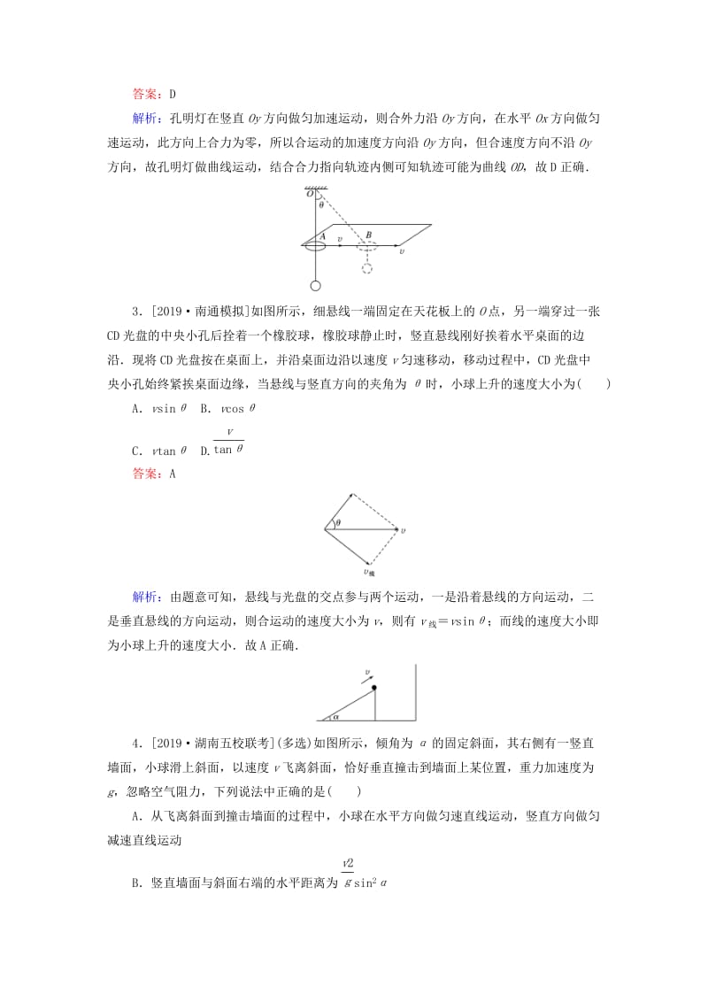 2020版高考物理一轮复习 全程训练计划 周测四 曲线运动 万有引力与航天（含解析）.doc_第2页