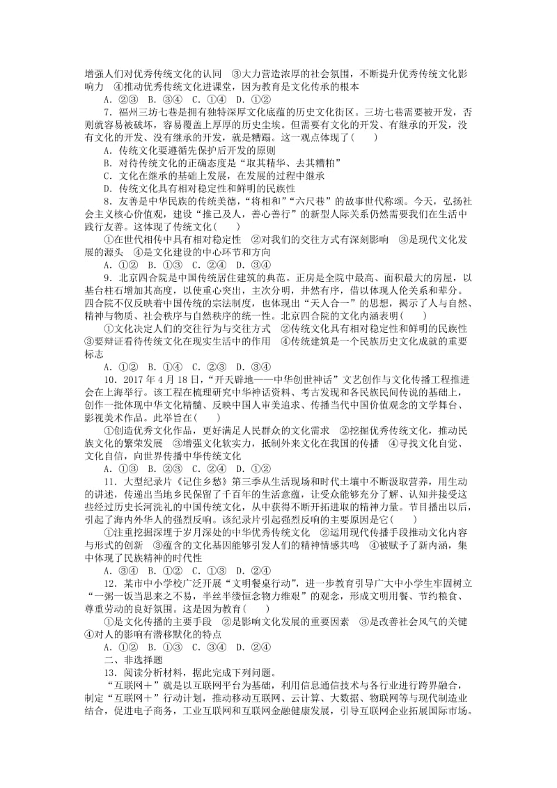 2019版高考政治一轮复习 第四课 文化的继承性与文化发展课时练 新人教版必修3.doc_第2页