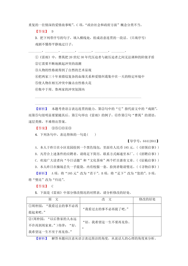 2018-2019学年高中语文 第3单元 洞察世道沧桑 课时分层作业10 雷雨 鲁人版必修4.doc_第2页