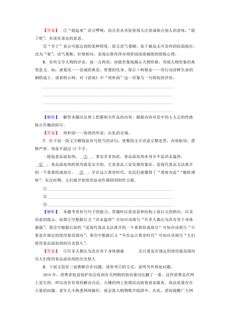 2018-2019学年高中语文 第3单元 洞察世道沧桑 课时分层作业10 雷雨 鲁人版必修4.doc_第3页