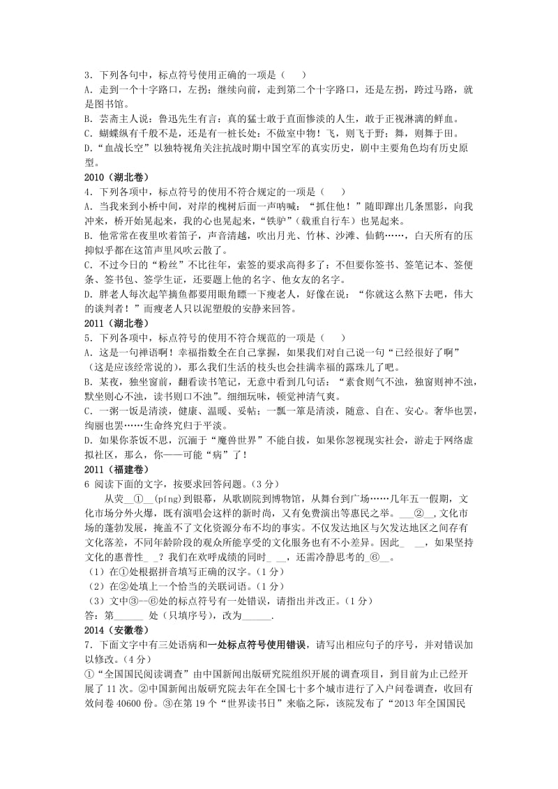 2019高考语文二轮复习 标点符号导学案.doc_第3页