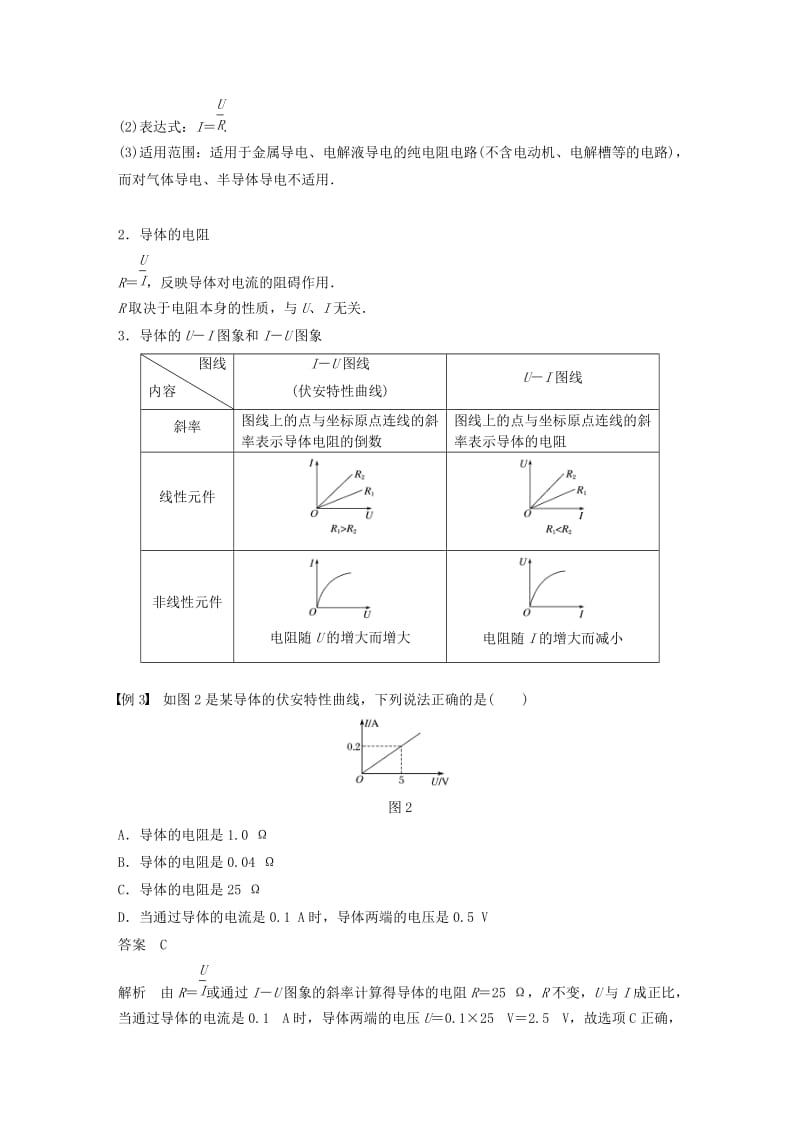 四川省2019高考物理复习全辑 第2讲 恒定电流讲与练（选修3-1含解析）.doc_第3页