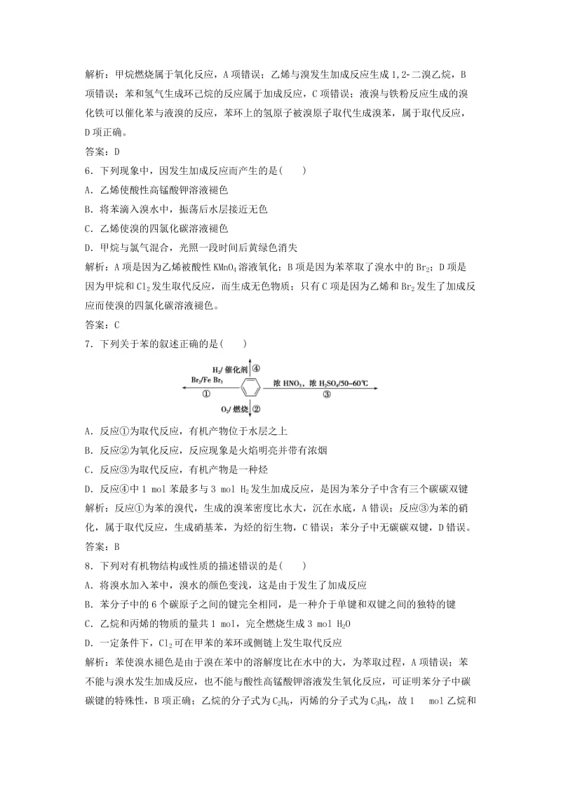 2019版高考化学一轮复习 第9章 重要的有机化合物 第28讲 认识有机化合物 重要的烃练习 鲁科版.doc_第2页