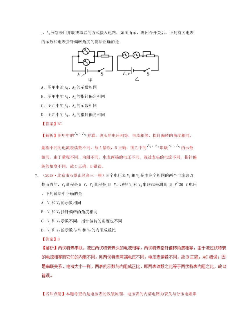 2018-2019学年高中物理 第二章 恒定电流 专题2.4 串联电路和并联电路课时同步试题 新人教版选修3-1.doc_第3页