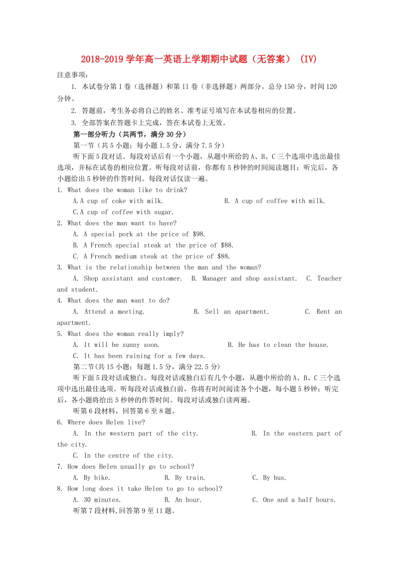 2018-2019学年高一英语上学期期中试题（无答案） (IV).doc_第1页