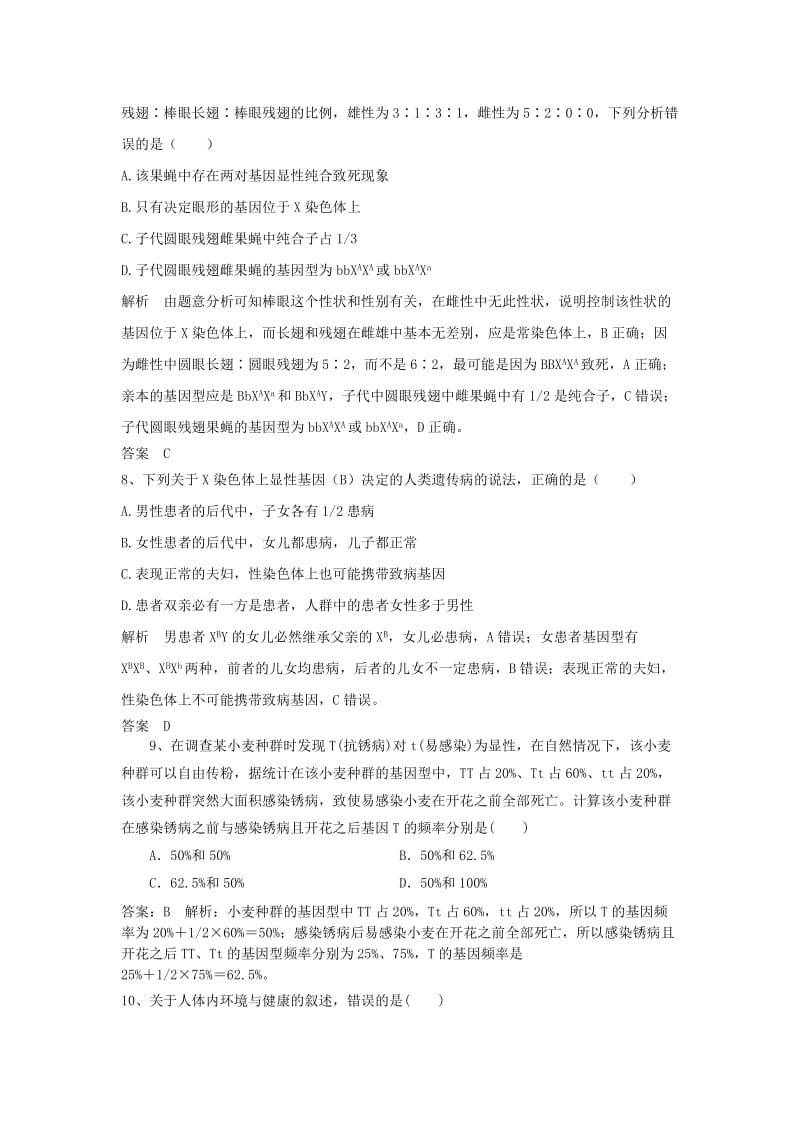 2019高考生物一轮练习题（9）（含解析）新人教版.doc_第3页