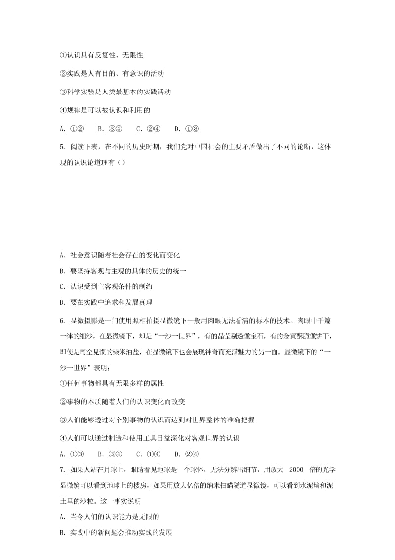 2019届高考政治一轮复习 同步测试试题 84 人的认识从何而来.doc_第2页