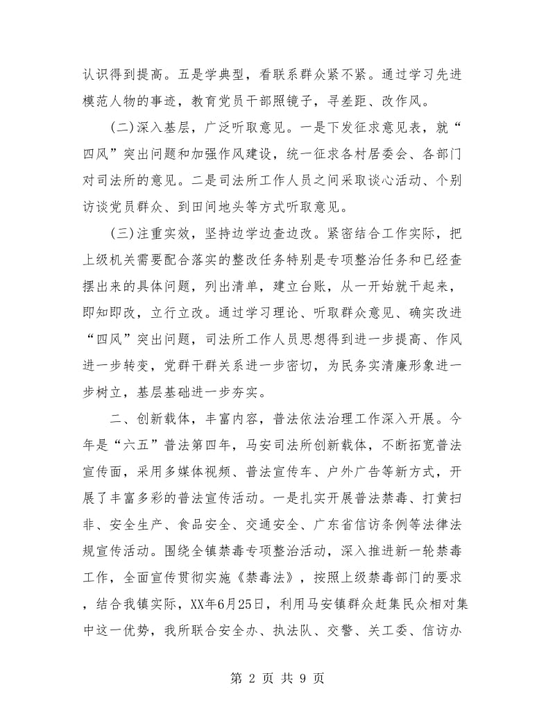 司法所年终个人工作总结.doc_第2页