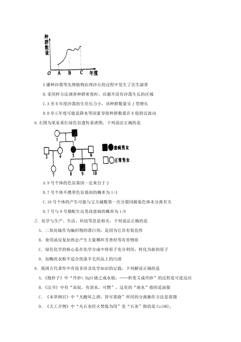 山东省枣庄市2018届高三理综第二次模拟考试试题.doc_第2页