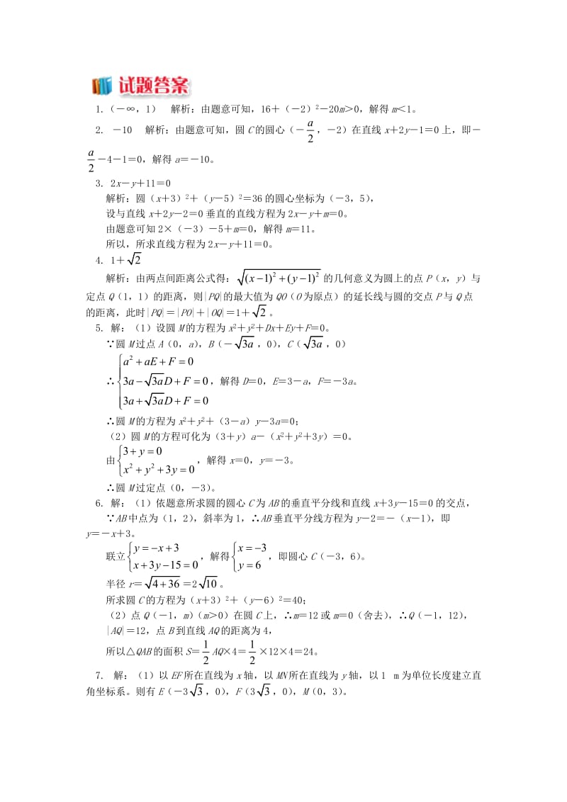 2018高中数学 第2章 平面解析几何初步 第二节 圆与方程1 圆的方程习题 苏教版必修2.doc_第2页