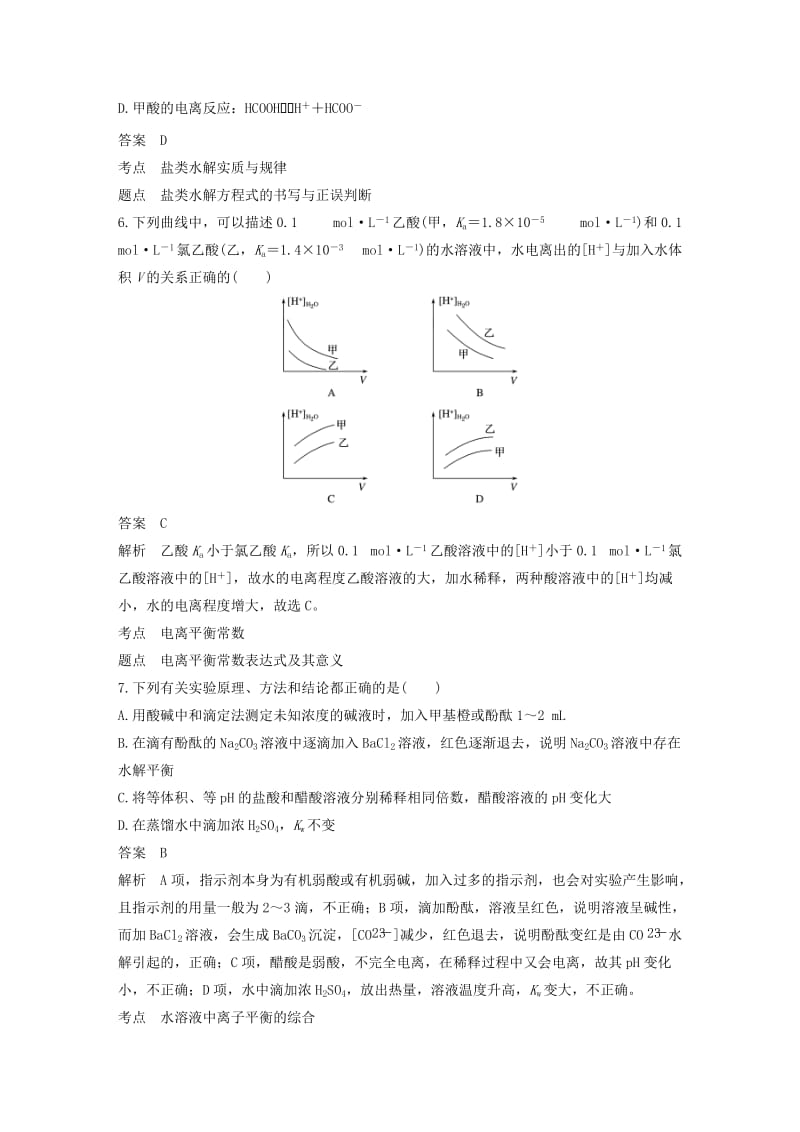 2018-2019版高中化学 第3章 物质在水溶液中的行为章末检测试卷 鲁科版选修4.doc_第3页