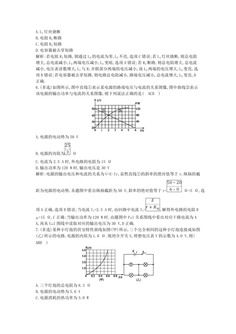 2019年高考物理总复习 第八章 恒定电流 第2课时 闭合电路欧姆定律课时训练 教科版.doc_第3页