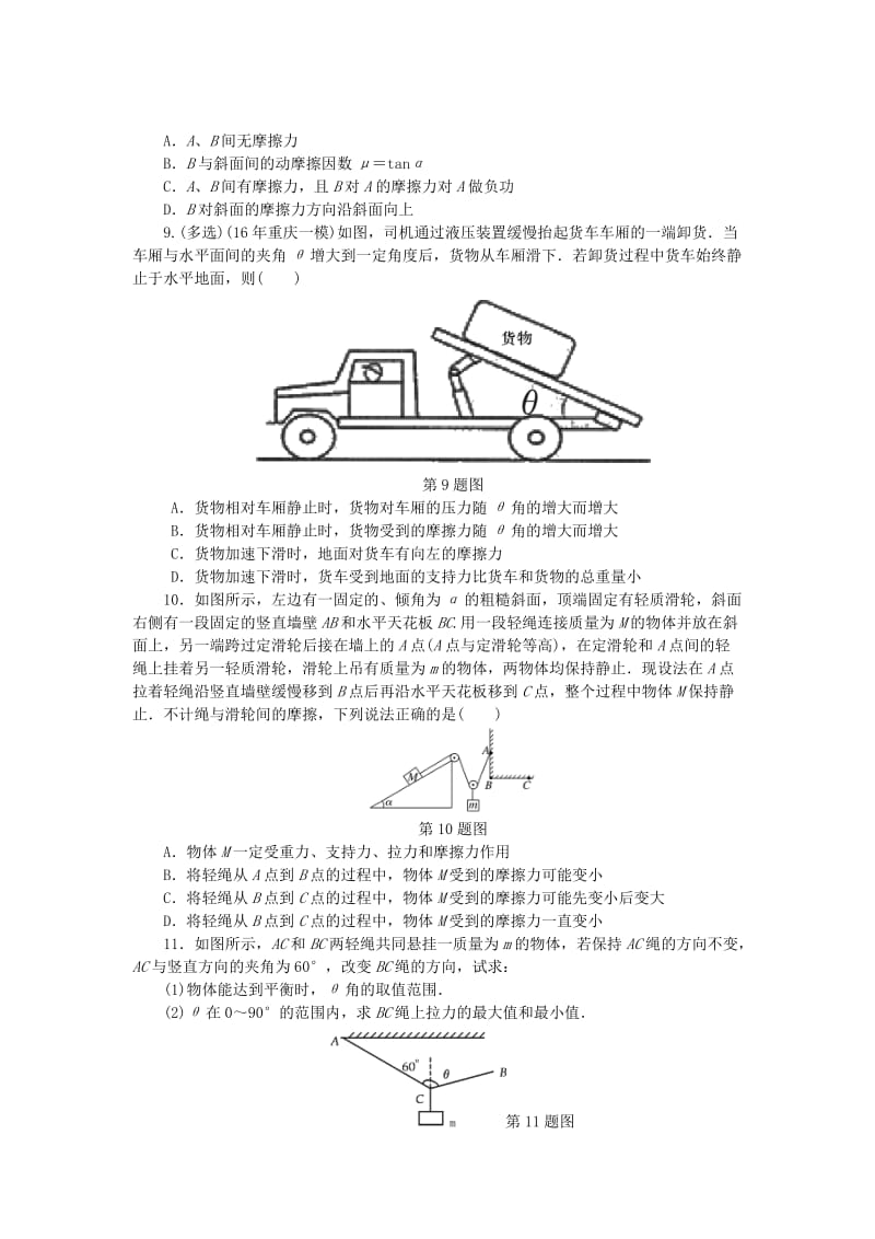 2019高考物理一轮复习 课时作业（七）力的合成与分解.doc_第3页