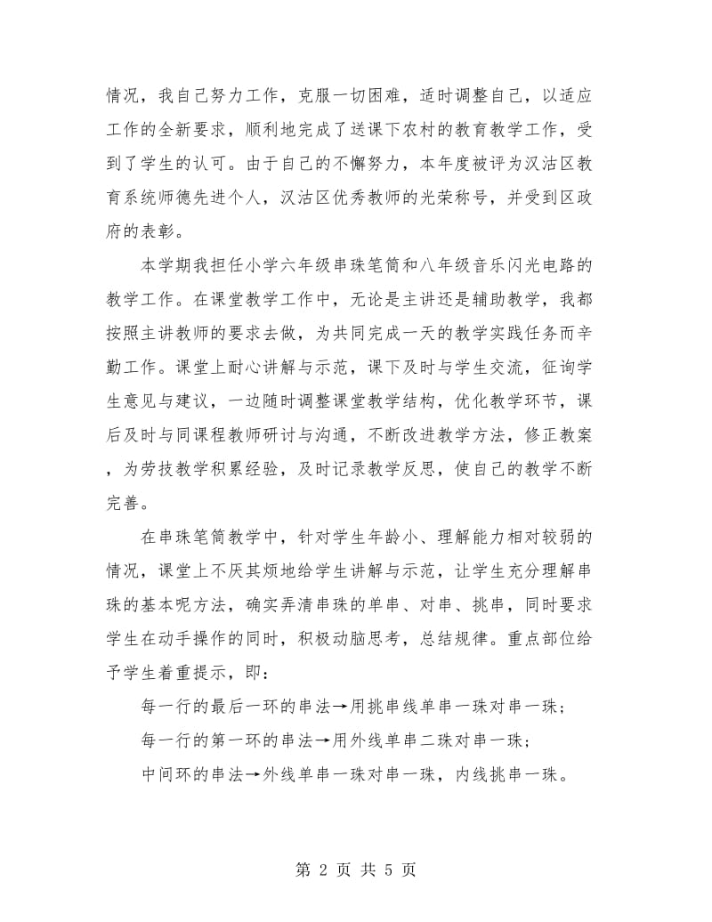 劳技教师年终工作总结.doc_第2页