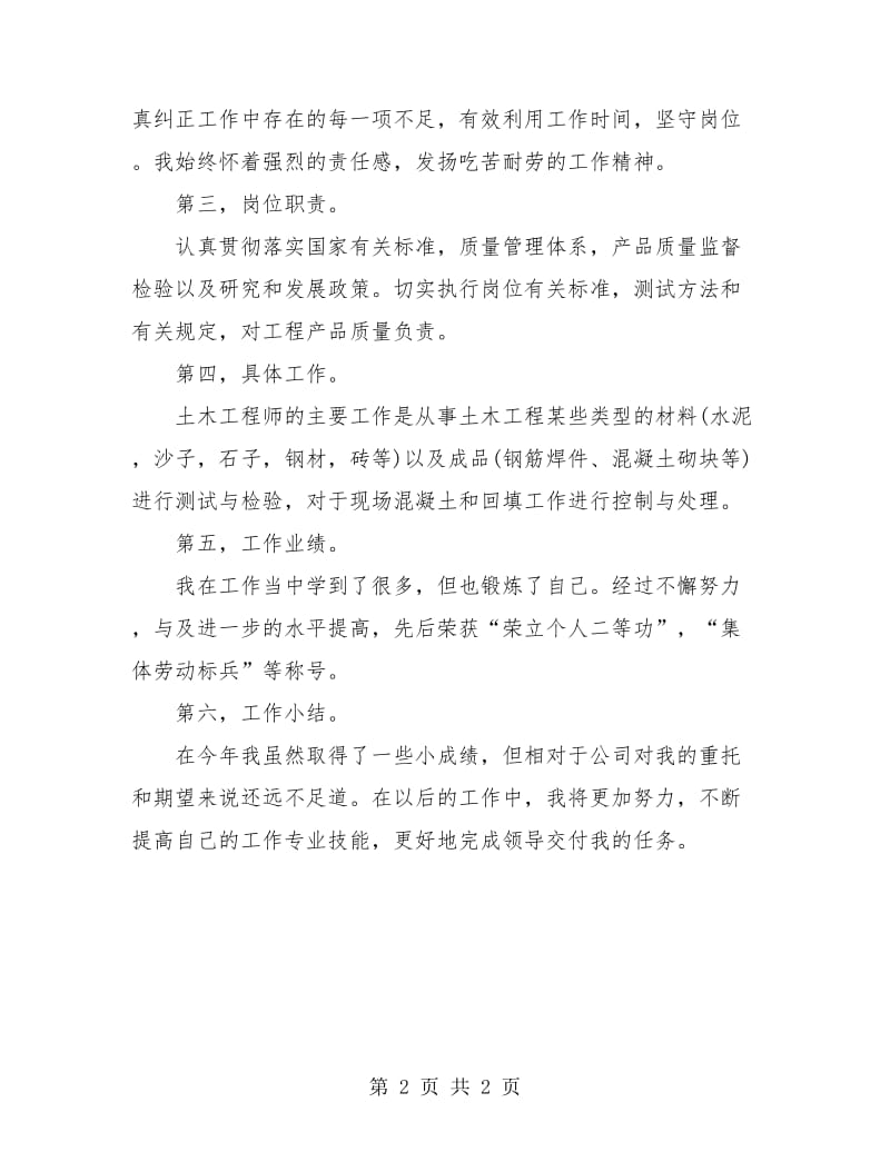 土木工程师年终总结报告.doc_第2页