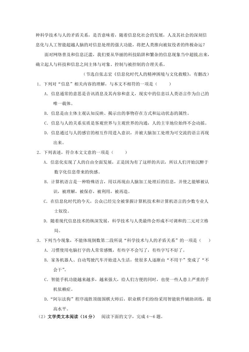 高二语文上学期开学考试试题.doc_第2页