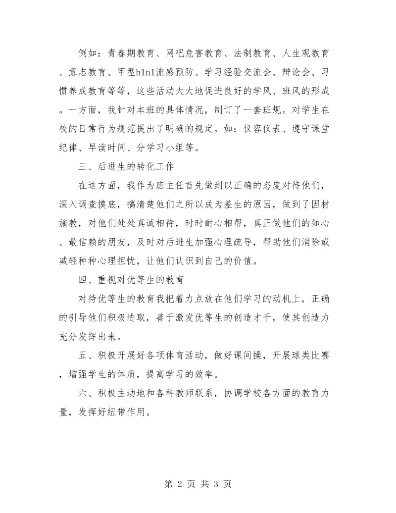 九年级二班班主任的工作总结.doc_第2页