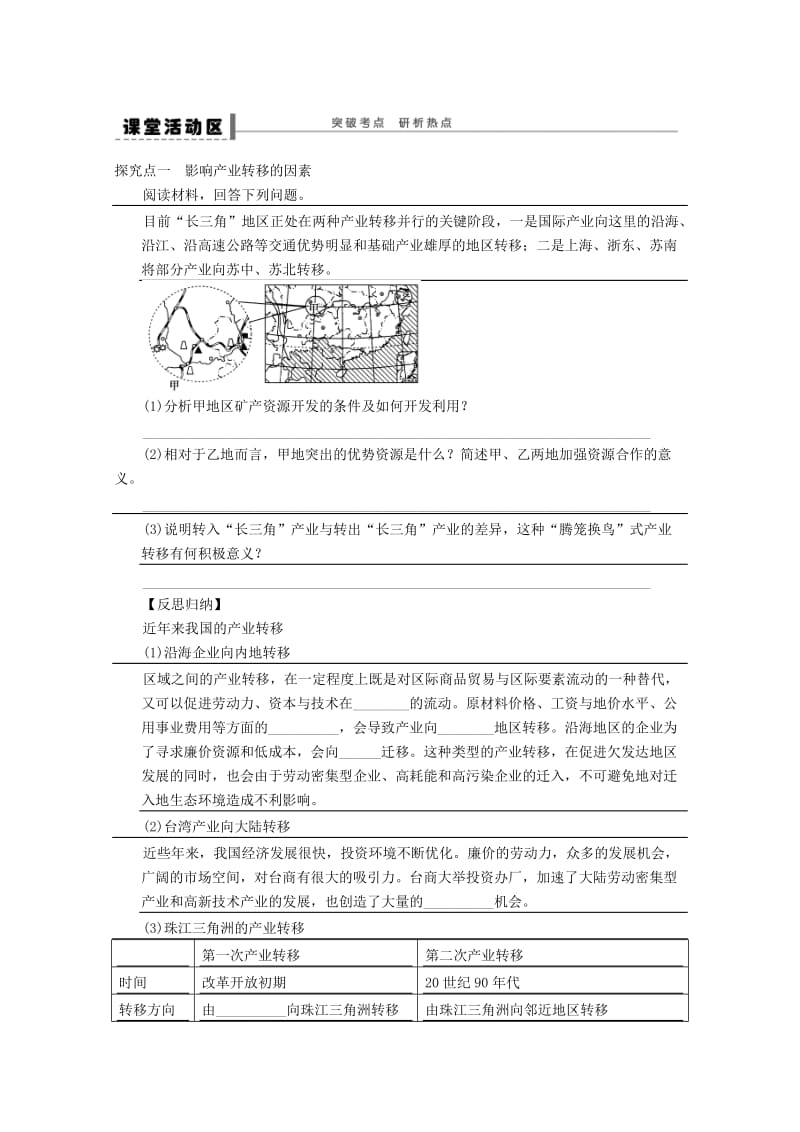 2018-2019学年高考地理总复习 第十六单元 区际联系与协调发展 课时50 产业转移学案 新人教版.doc_第2页