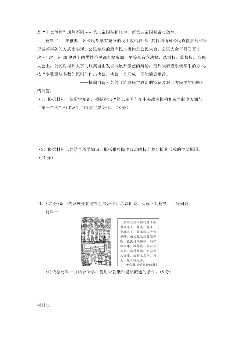 2019-2020学年高二历史上学期开学考试试题 (II).doc_第3页