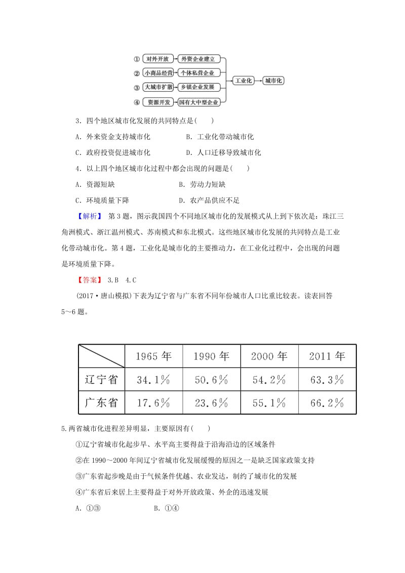 2018届高考地理总复习 第十五章 区域经济发展 3-15-2 区域工业化与城市化——以我国珠江三角洲课下限时集训 新人教版.doc_第2页