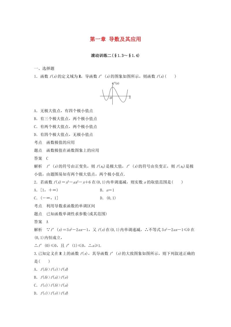 2018-2019版高中数学 第一章 导数及其应用滚动训练二 新人教A版选修2-2.doc_第1页