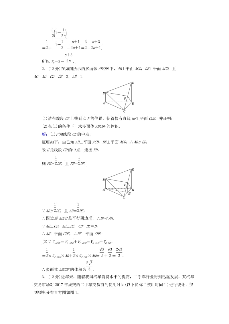 2019版高考数学二轮复习 中档大题保分练3.doc_第2页