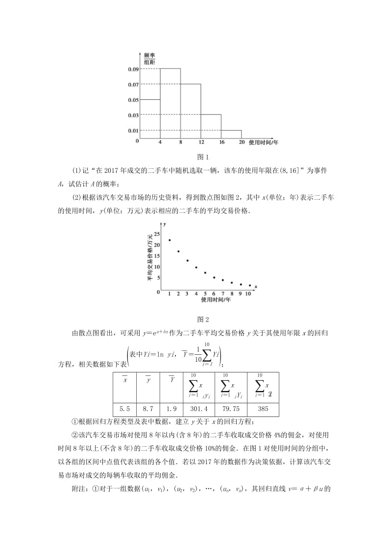 2019版高考数学二轮复习 中档大题保分练3.doc_第3页