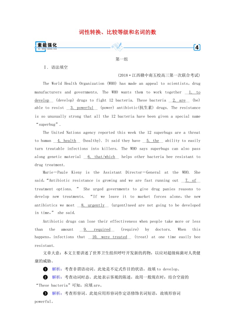 2019高考英语二轮复习 600分策略 专题4 语法填空和短文改错 第1讲 语法必备 重点2 词性转换、比较等级和名词的数素能强化.doc_第1页