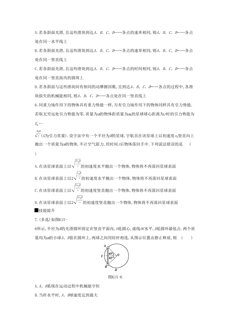 2020高考物理大一轮复习课时作业15机械能守恒定律及其应用无答案新人教版.docx_第3页