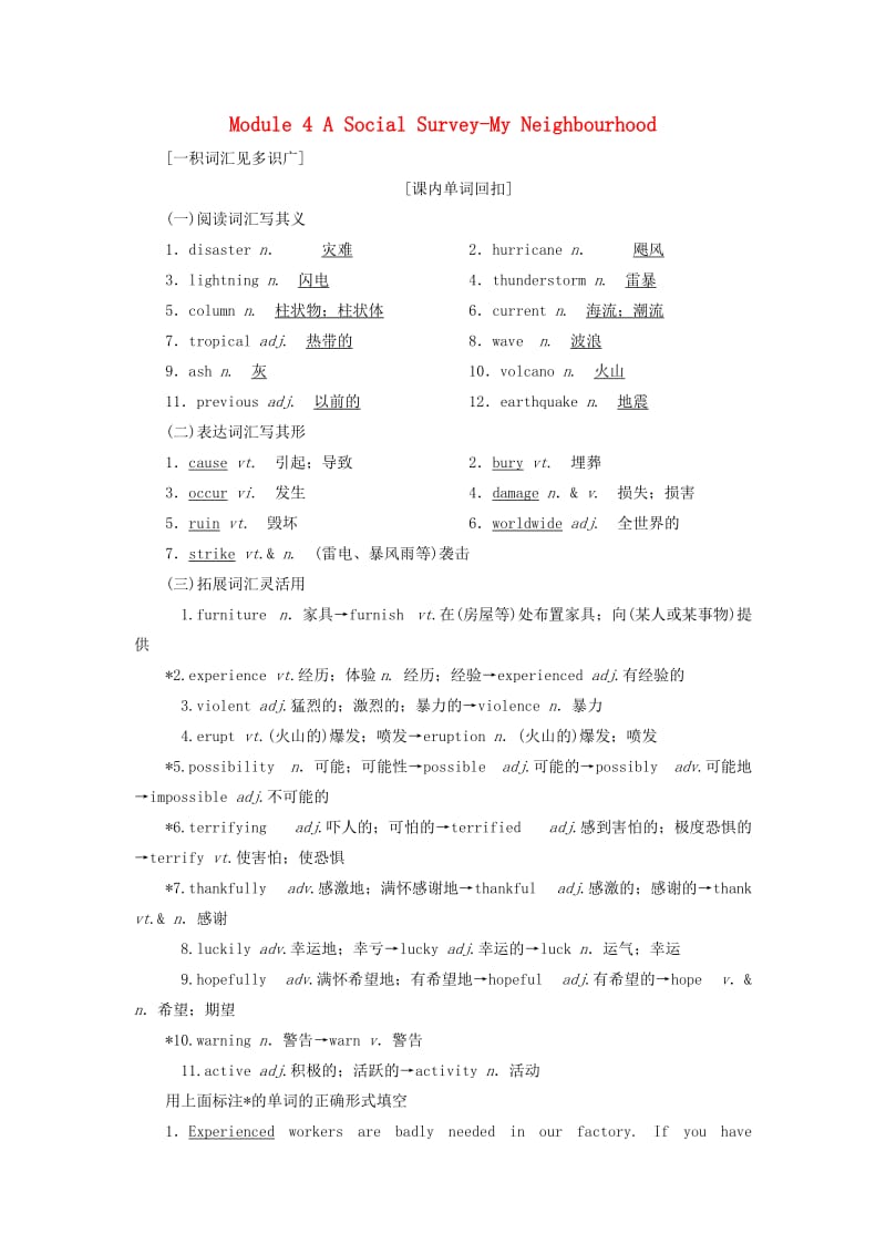 2019版高考英语一轮复习 Module 4 A Social Survey-My Neighbourhood讲义 外研版必修1.doc_第1页