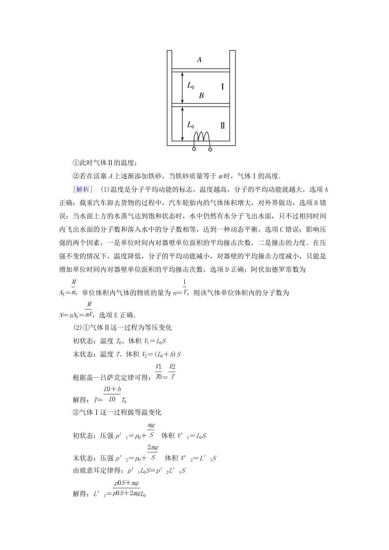 2019年高考物理大二轮复习 专题七 选修3-3 热学 专题跟踪训练16 热学.doc_第3页