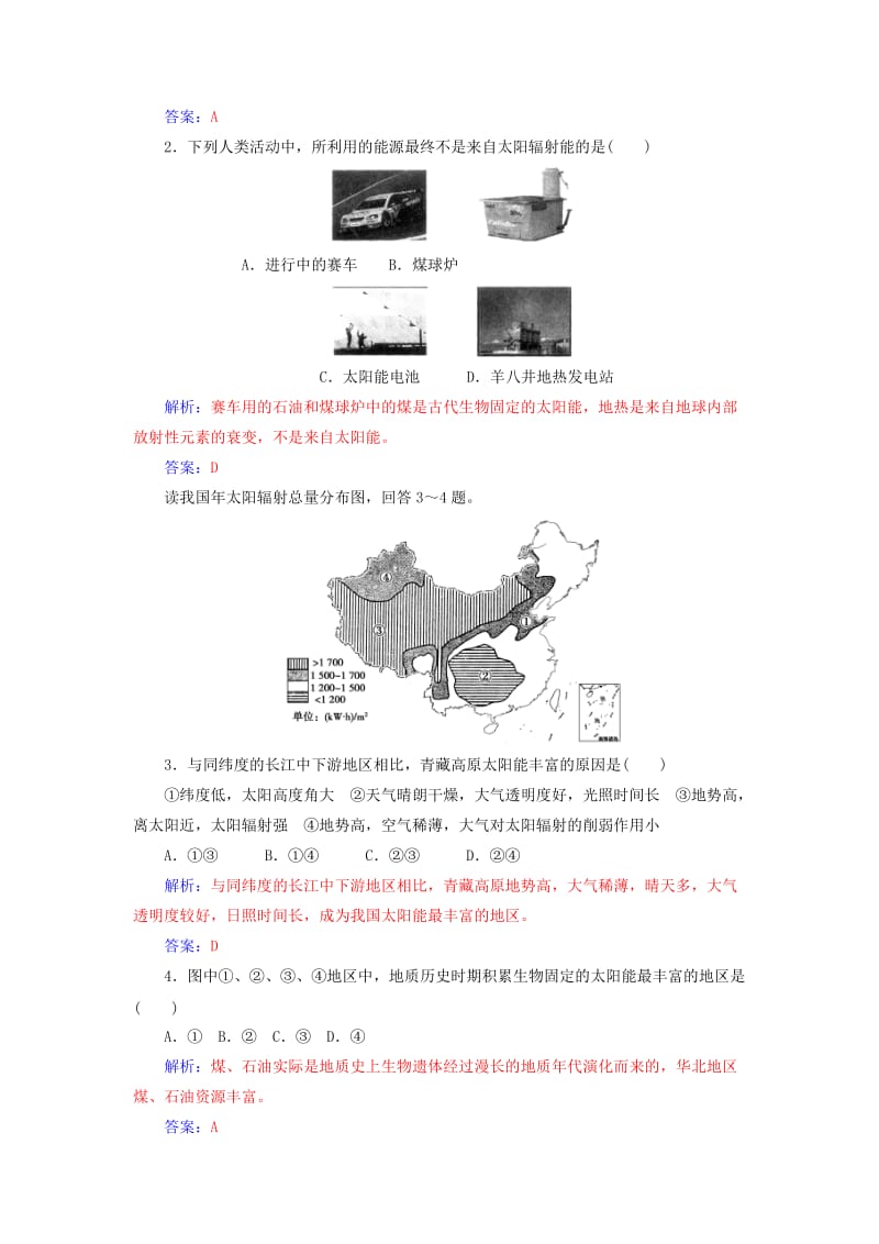 2018秋高中地理 第一章 行星地球 第二节 太阳对地球的影响习题 新人教版必修1.doc_第2页