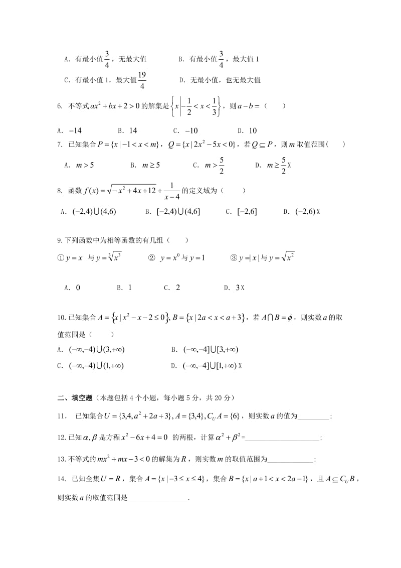 2018-2019学年高一数学上学期第一次月考试题 (I).doc_第2页