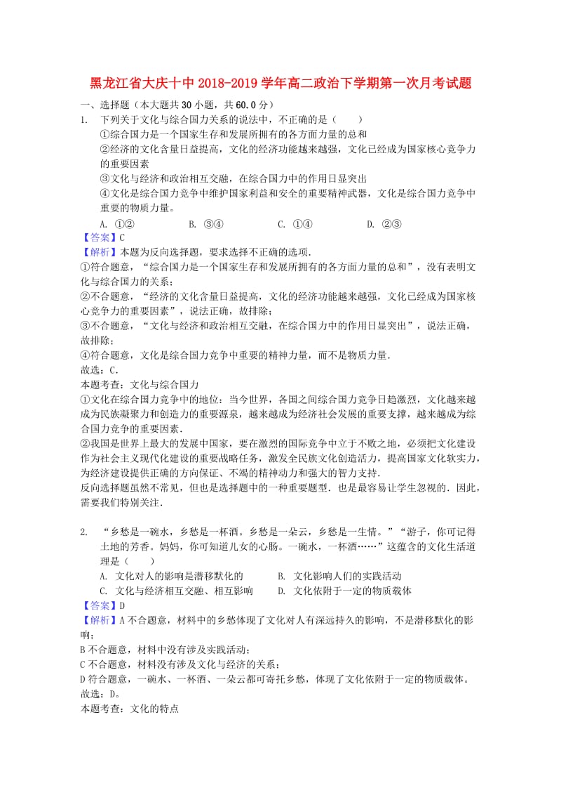 黑龙江省大庆十中2018-2019学年高二政治下学期第一次月考试题.doc_第1页