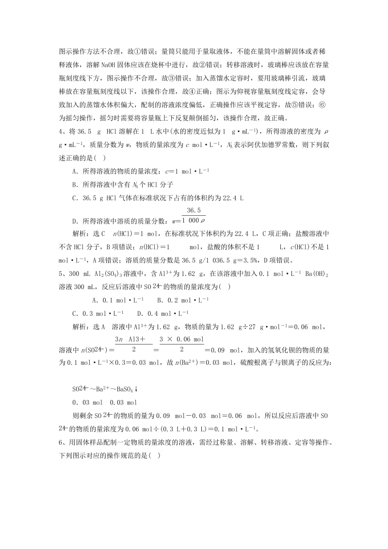 2019届高考化学一轮复习 化学计量在实验中的应用选择题专练（二）.doc_第2页